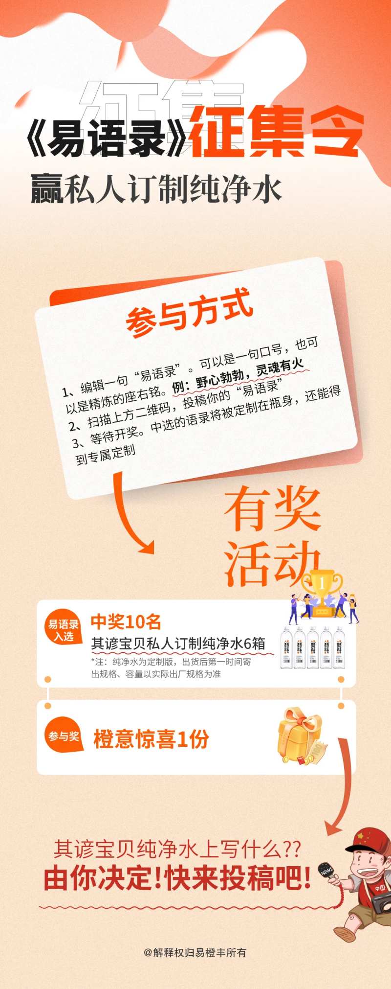 纯净水文案征集令长图海报-采灵感-cailinggan.com