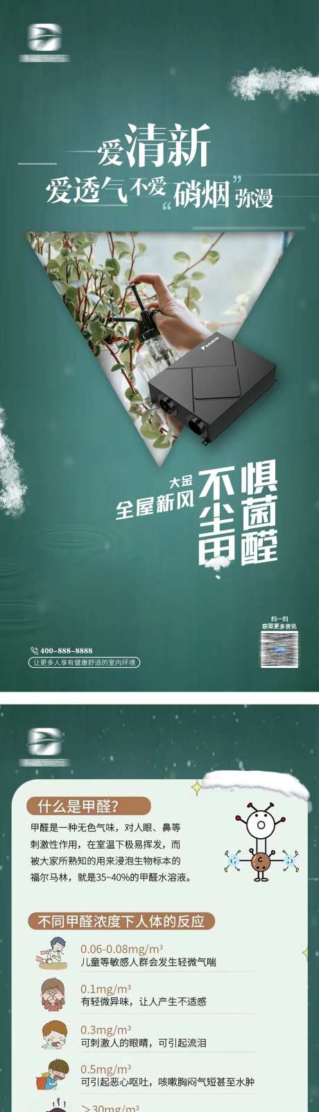 新风系统海报-采灵感-https://www.cailinggan.com/