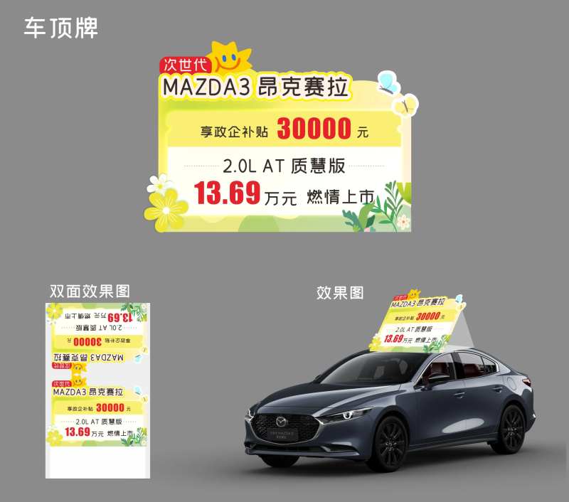 2025春天汽车异型车顶牌堆头美陈-采灵感-cailinggan.com