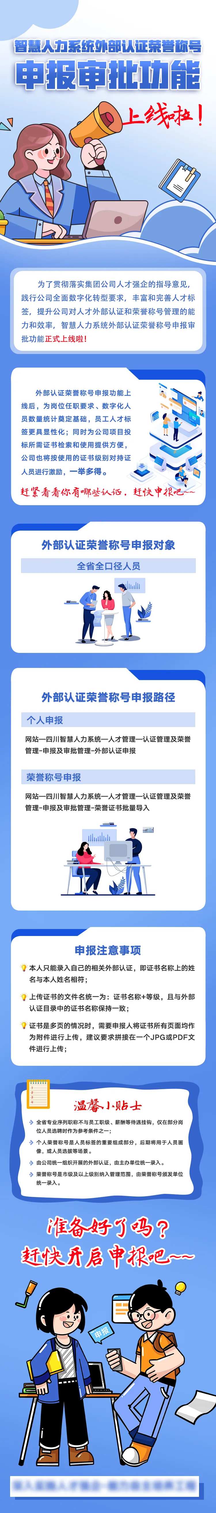 申报功能宣传长图-采灵感-cailinggan.com
