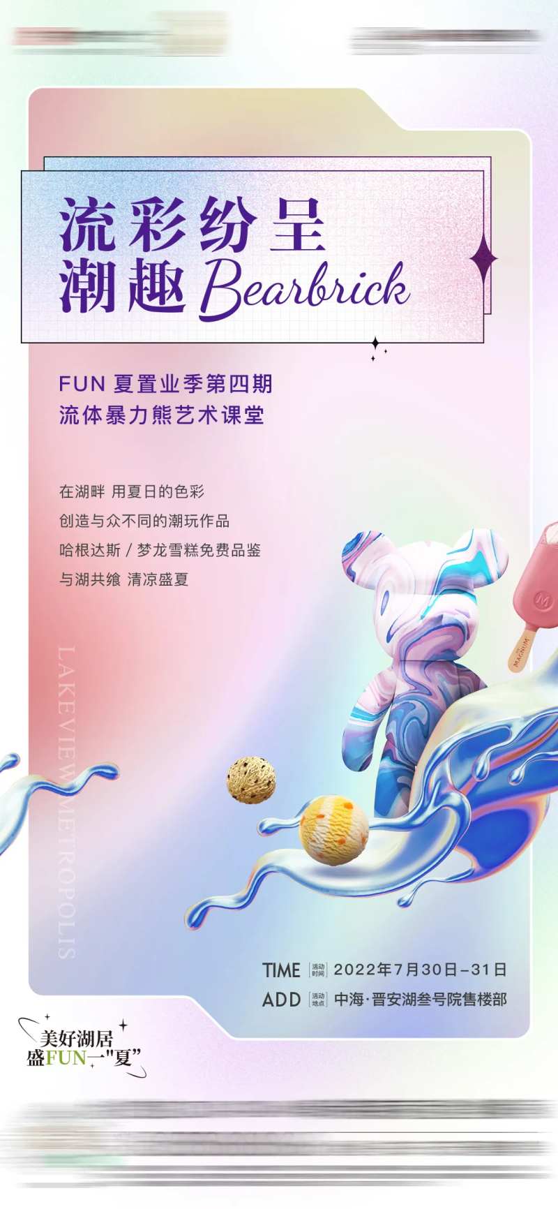地产暴力熊diy活动海报-采灵感-cailinggan.com