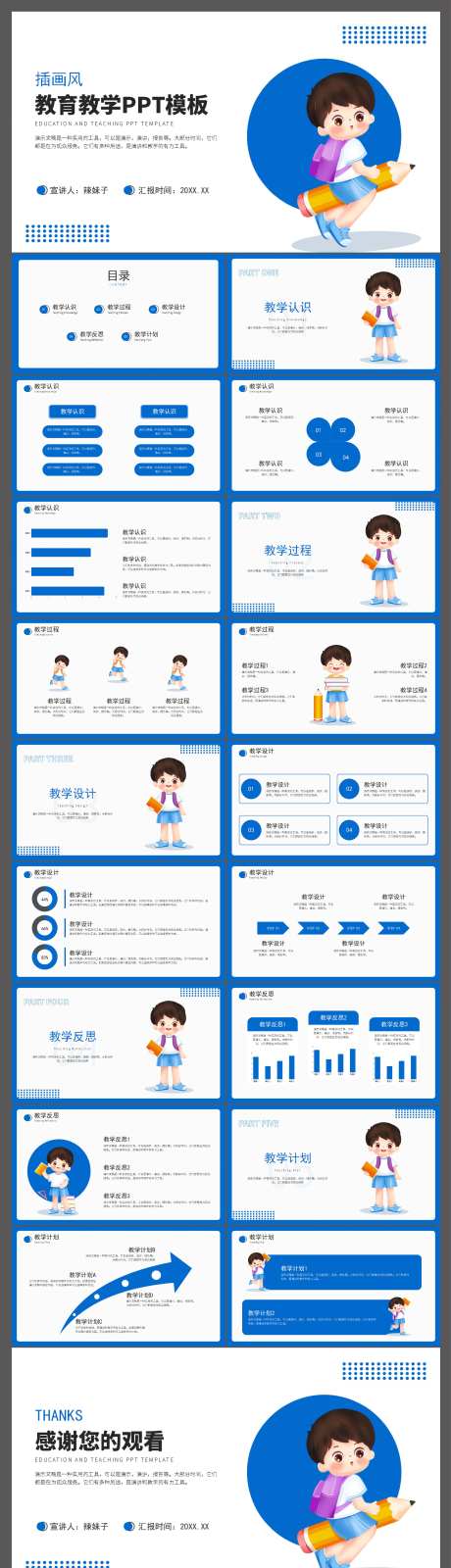 卡通插画教育教学培训说课课件PPT-采灵感-https://www.cailinggan.com/