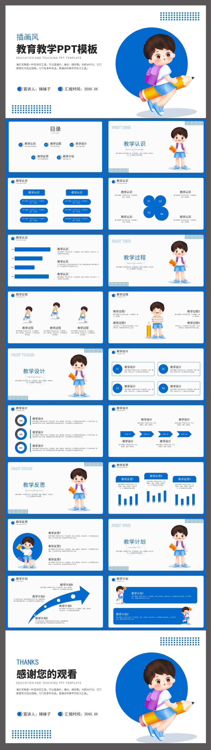 卡通插画教育教学培训说课课件PPT-采灵感-cailinggan.com