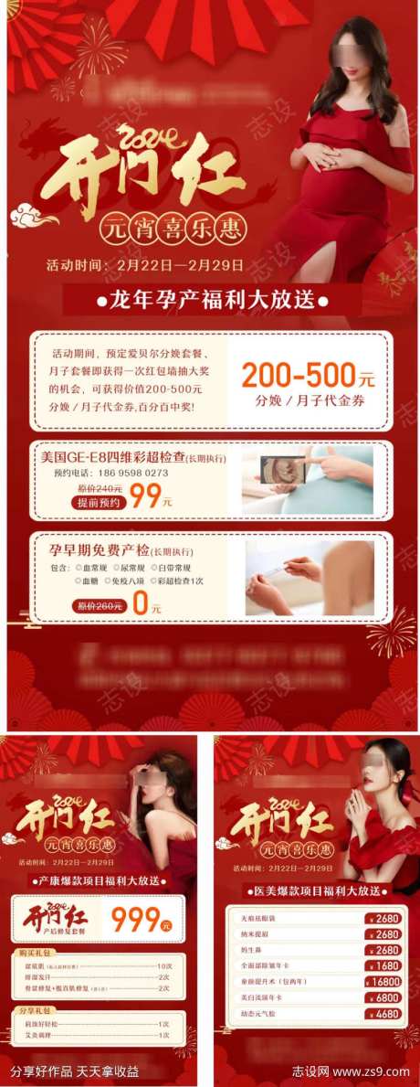 龙年妇产活动海报-采灵感-https://www.cailinggan.com/