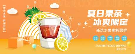 夏日冷饮背景板-采灵感-https://www.cailinggan.com/