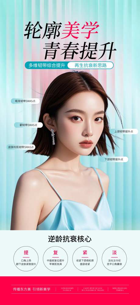 医美轮廓提升宣传海报-采灵感-https://www.cailinggan.com/