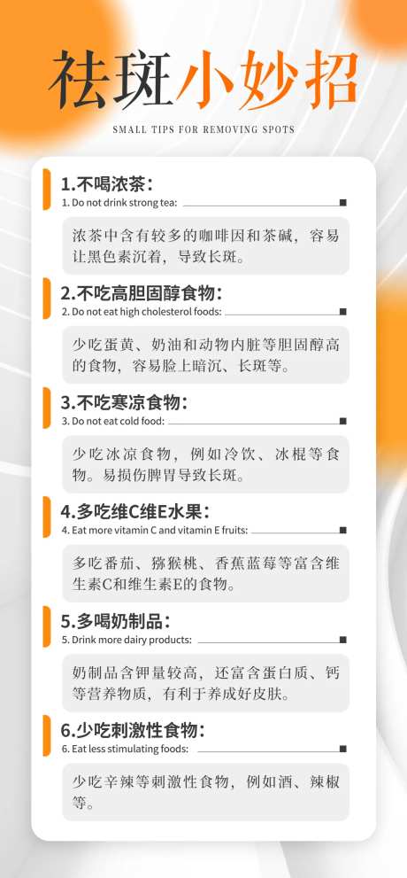 祛斑科普常识海报-采灵感-https://www.cailinggan.com/