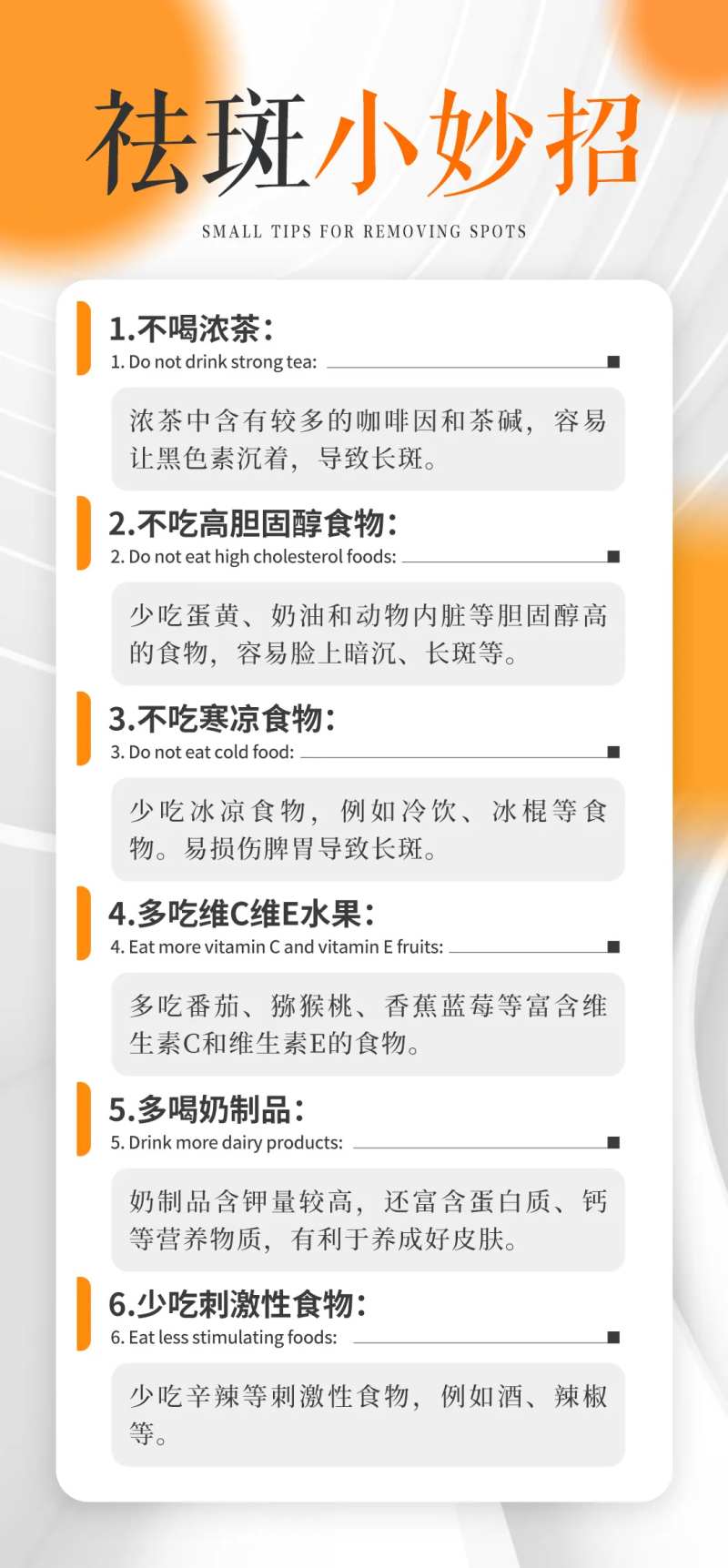 祛斑科普常识海报-采灵感-cailinggan.com