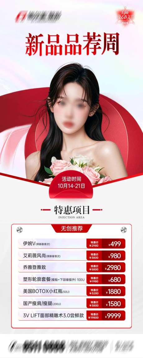 新品品鉴周海报-采灵感-https://www.cailinggan.com/