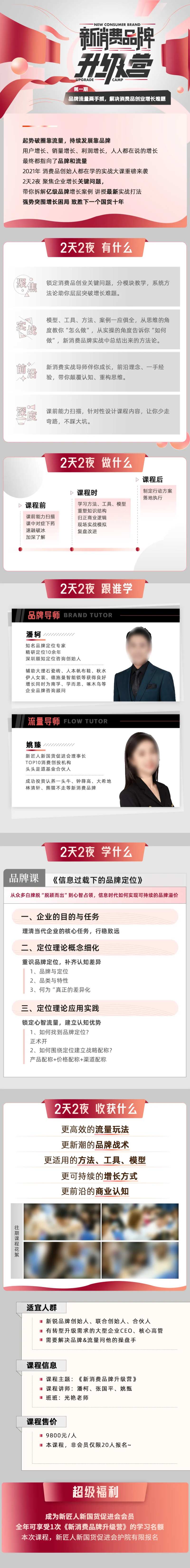 训练营课程宣传专题设计-采灵感-cailinggan.com