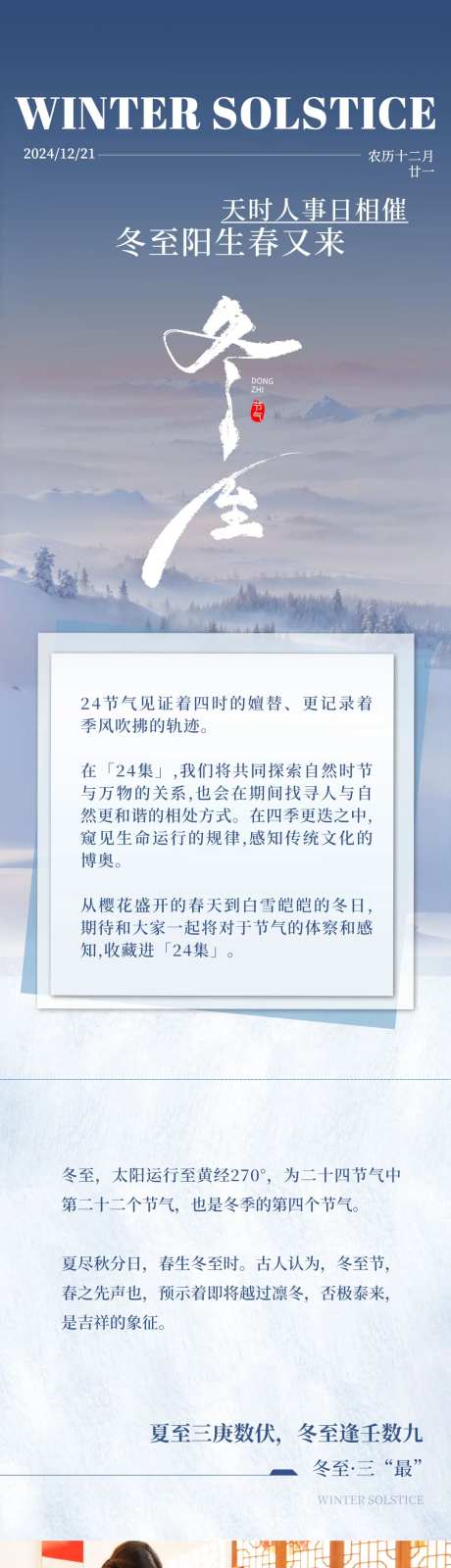 冬至新媒体长图-采灵感-https://www.cailinggan.com/