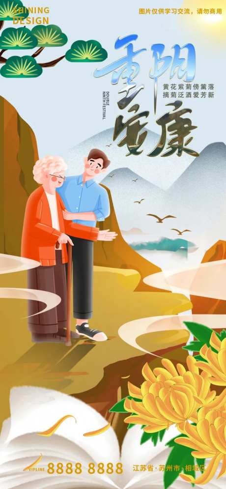 九九重阳节母子登高望远手绘插画海报-采灵感-https://www.cailinggan.com/