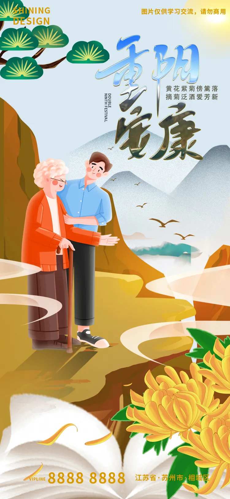 九九重阳节母子登高望远手绘插画海报-采灵感-cailinggan.com