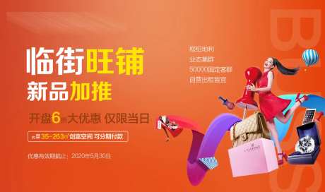 临街旺铺加推海报-采灵感-https://www.cailinggan.com/