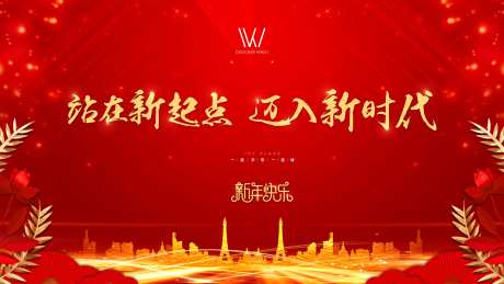 新年联欢会背景板-采灵感-https://www.cailinggan.com/