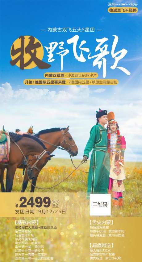 内蒙古草原海报-采灵感-https://www.cailinggan.com/