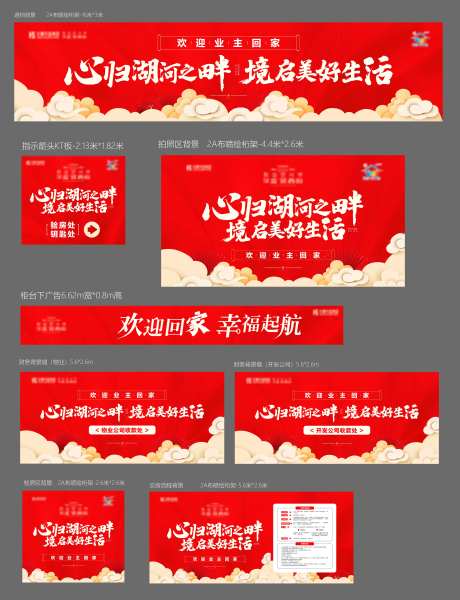 地产交房物料-采灵感-https://www.cailinggan.com/