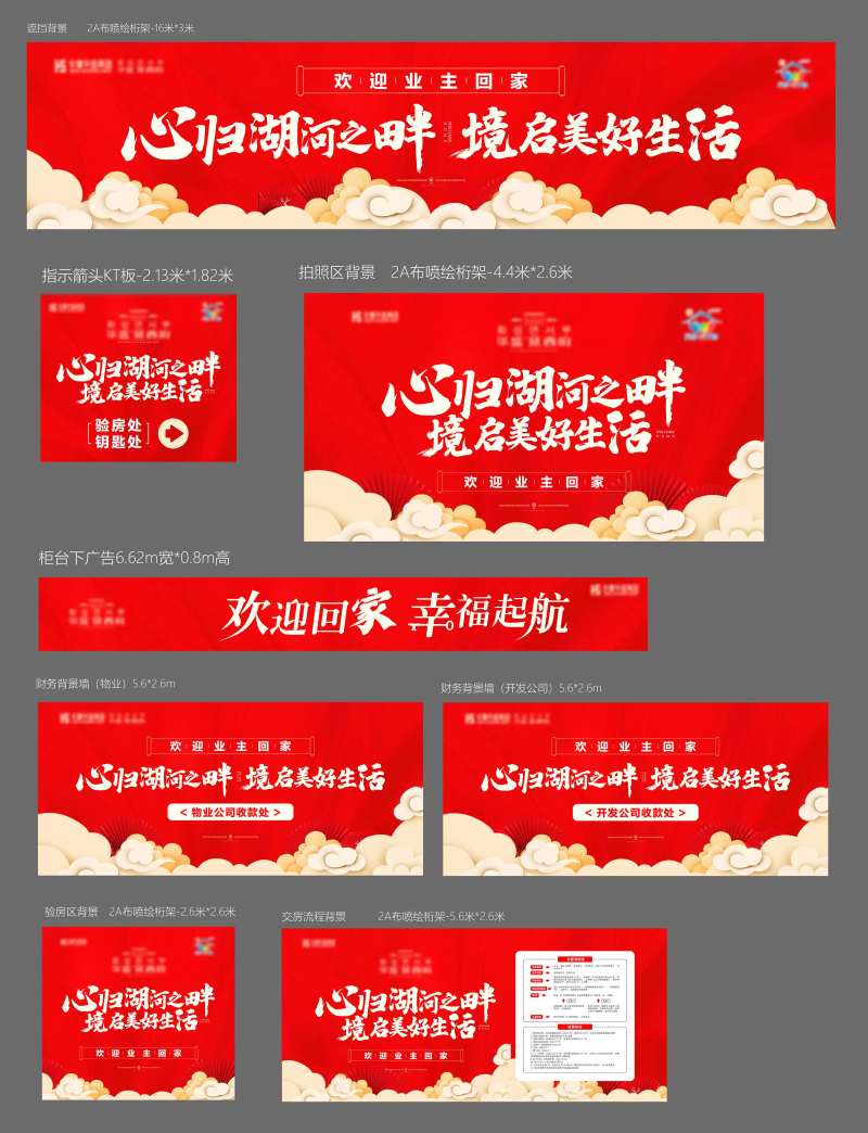 地产交房物料-采灵感-cailinggan.com