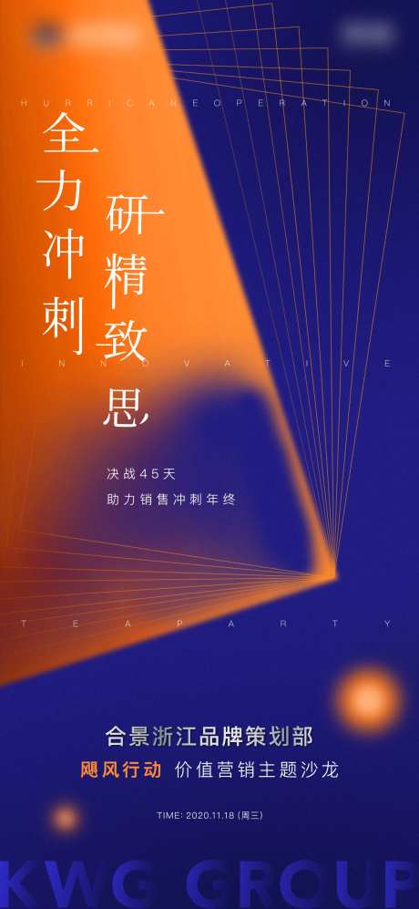 房地产冲刺劲销海报-采灵感-cailinggan.com