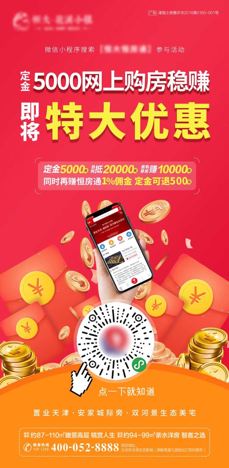 地产网上在线购房移动端海报-采灵感-cailinggan.com