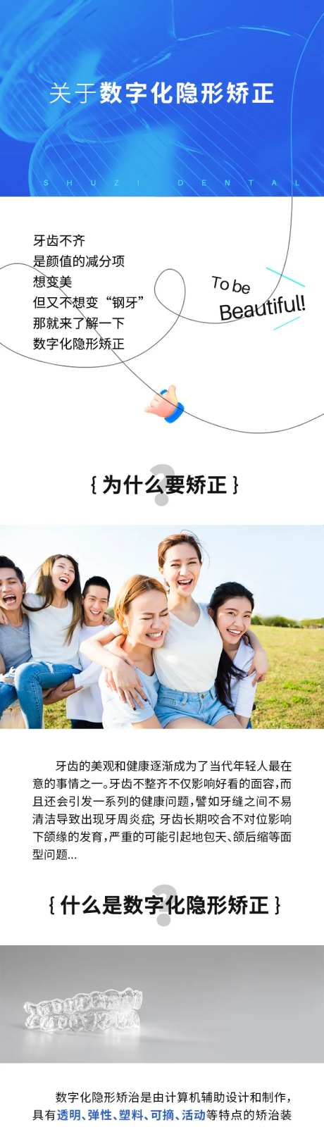 数字化隐形矫正长图-采灵感-https://www.cailinggan.com/