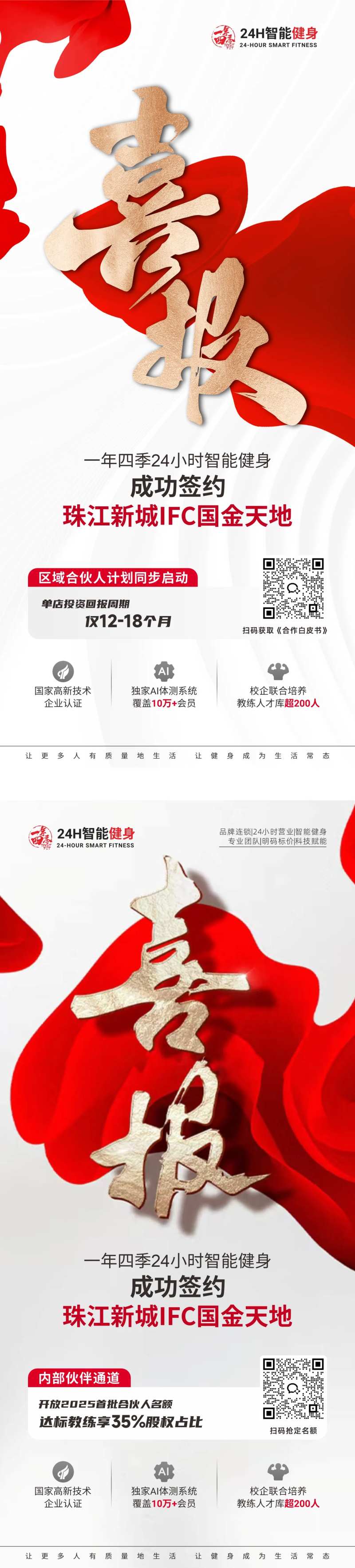 健身房新店开业喜报-采灵感-cailinggan.com