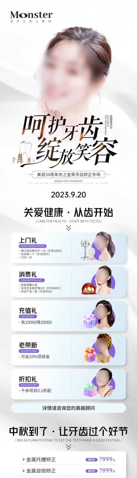 医美口腔爱牙日专题-采灵感-https://www.cailinggan.com/