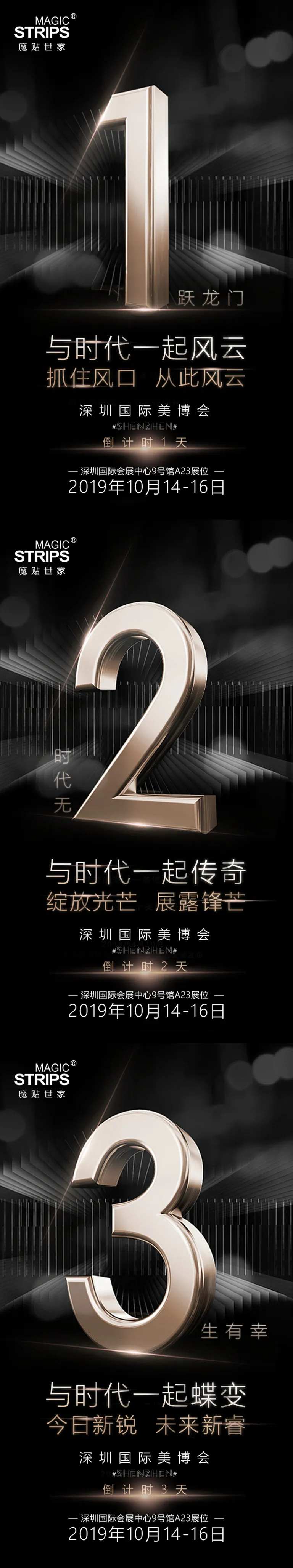 护肤美博会倒计时系列海报-采灵感-cailinggan.com