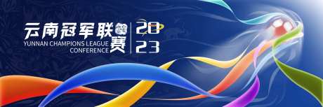 足球联赛视觉背景板-采灵感-https://www.cailinggan.com/