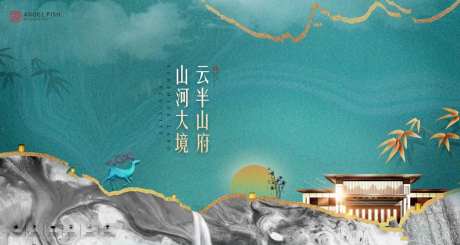 地产新中式户外宣传海报展板-采灵感-https://www.cailinggan.com/