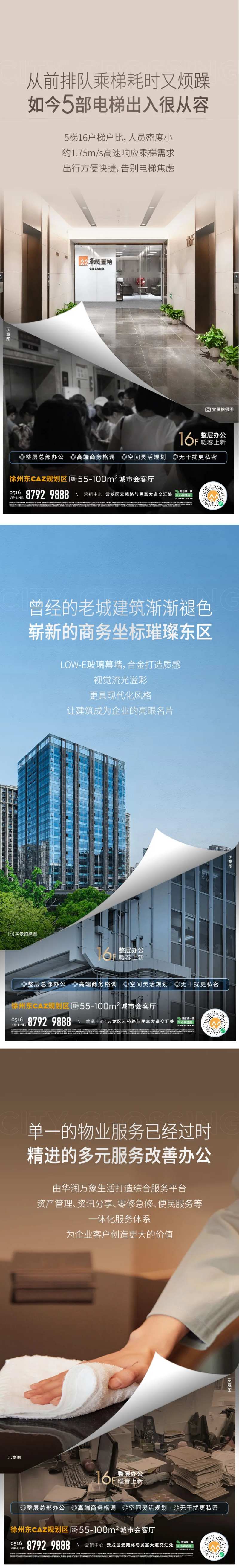 地产对比价值海报-采灵感-cailinggan.com