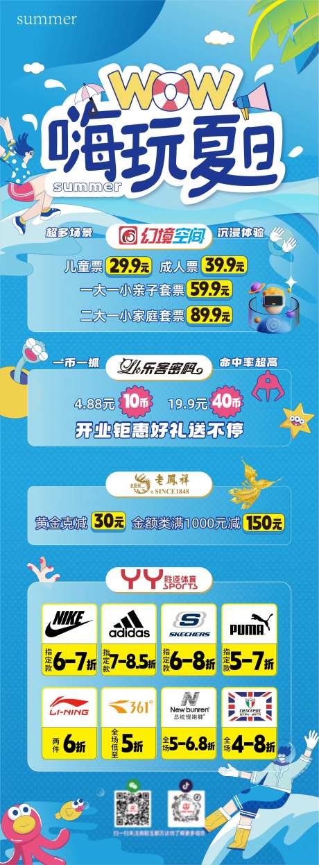 嗨玩夏日海报-采灵感-https://www.cailinggan.com/