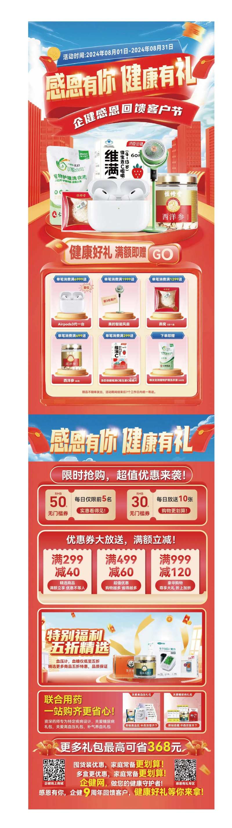 药房感恩节活动海报-采灵感-cailinggan.com