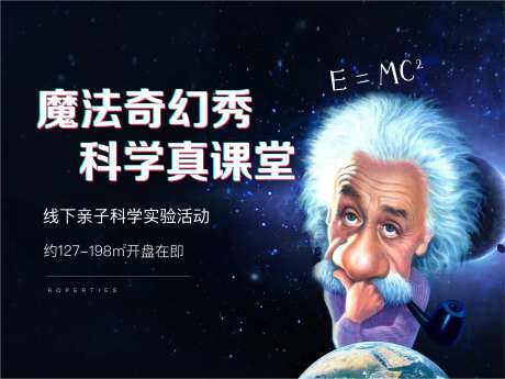 科学活动魔法实验爱因斯坦太空课堂-采灵感-https://www.cailinggan.com/