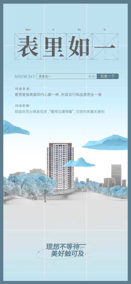 房地产成语释义海报-采灵感-https://www.cailinggan.com/