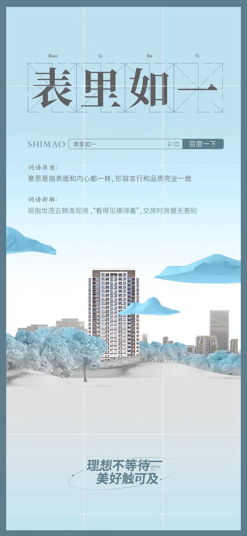 房地产成语释义海报-采灵感-cailinggan.com