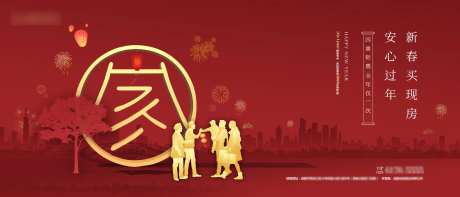 红色喜庆春节返乡置业主画面-采灵感-https://www.cailinggan.com/