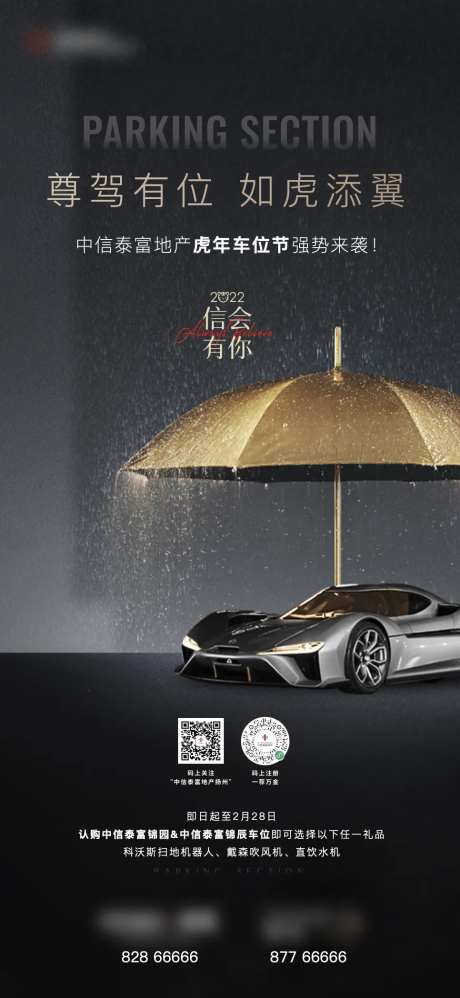地产车位黑金尊驾微信海报-采灵感-https://www.cailinggan.com/