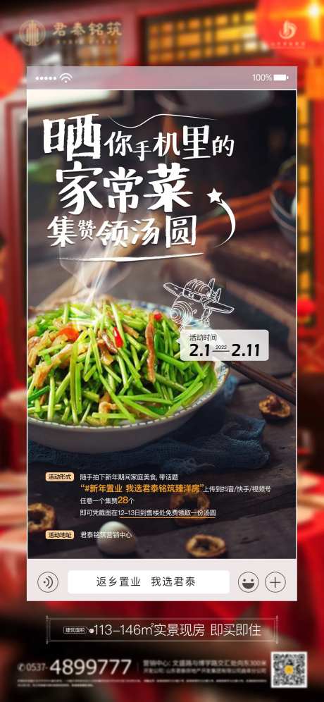 晒美食家常菜拍照集赞活动微信海报-采灵感-https://www.cailinggan.com/