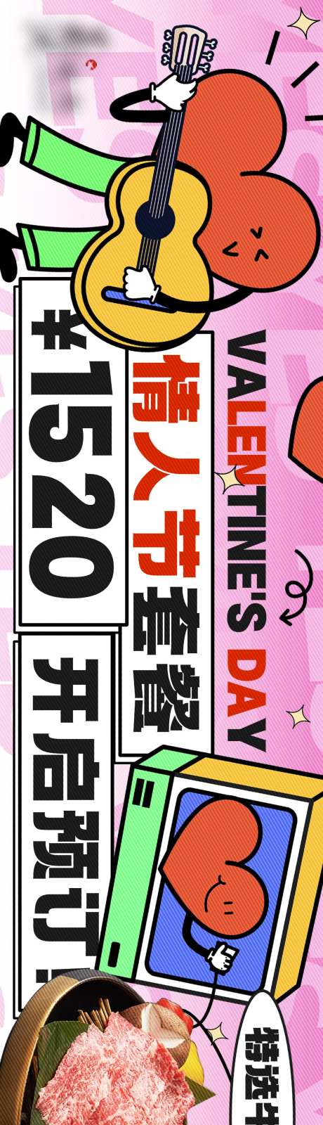 浪漫情人节七夕节餐饮西餐日料牛排烤肉-采灵感-https://www.cailinggan.com/