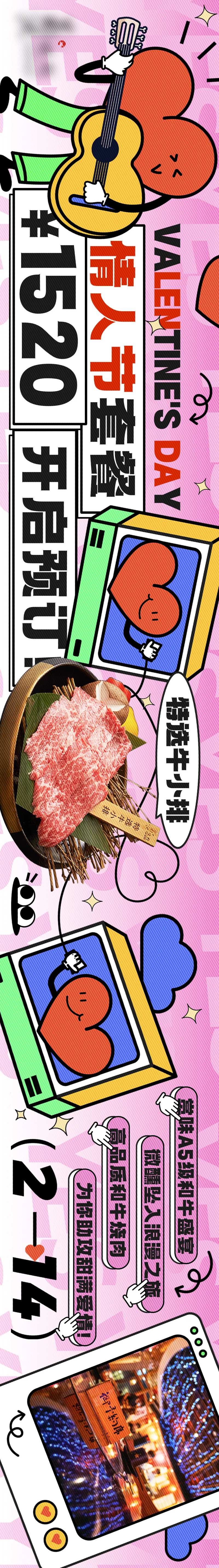 浪漫情人节七夕节餐饮西餐日料牛排烤肉-采灵感-cailinggan.com