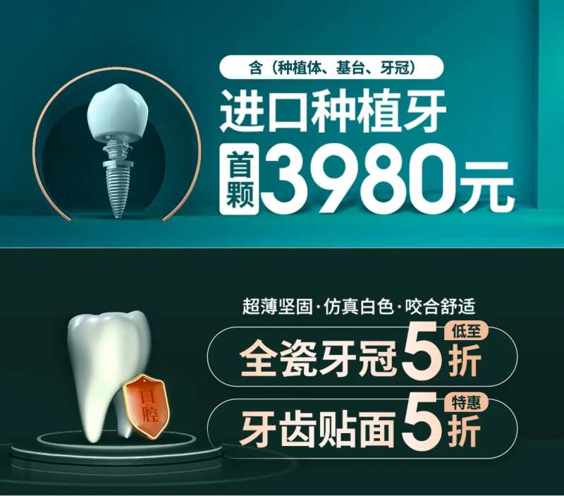 种植牙贴面banner-采灵感-cailinggan.com