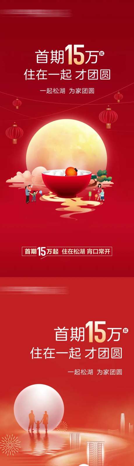 地产元宵海报-采灵感-https://www.cailinggan.com/