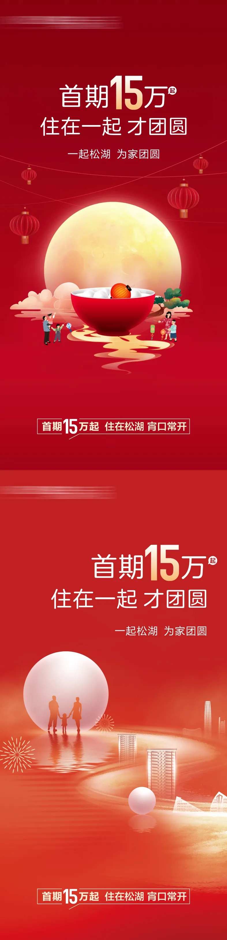 地产元宵海报-采灵感-cailinggan.com