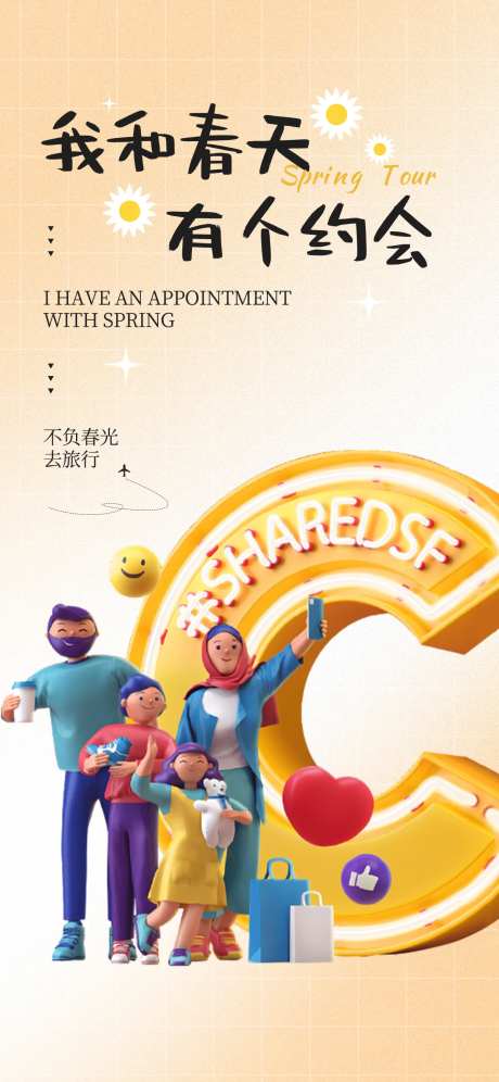 春游踏青简约 -采灵感-https://www.cailinggan.com/