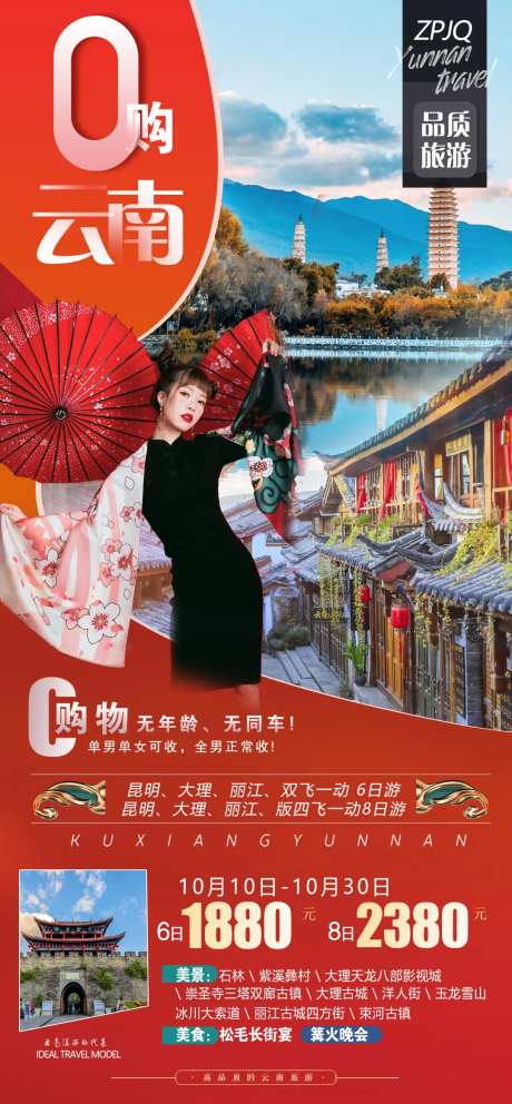 云南昆大丽双飞一动6日游海报-采灵感-https://www.cailinggan.com/