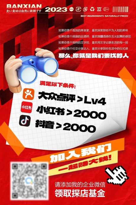 美食达人招募令海报-采灵感-https://www.cailinggan.com/