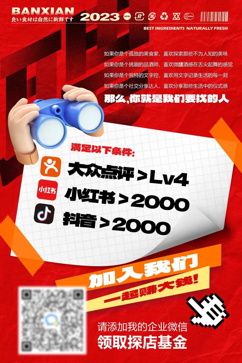美食达人招募令海报-采灵感-cailinggan.com