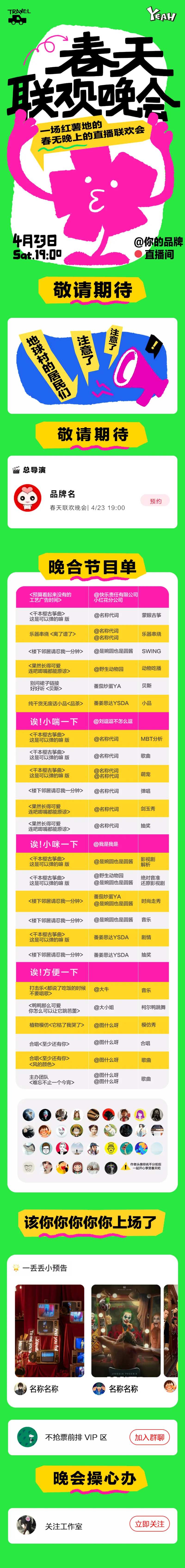 春天联欢晚会直播节目单-采灵感-cailinggan.com