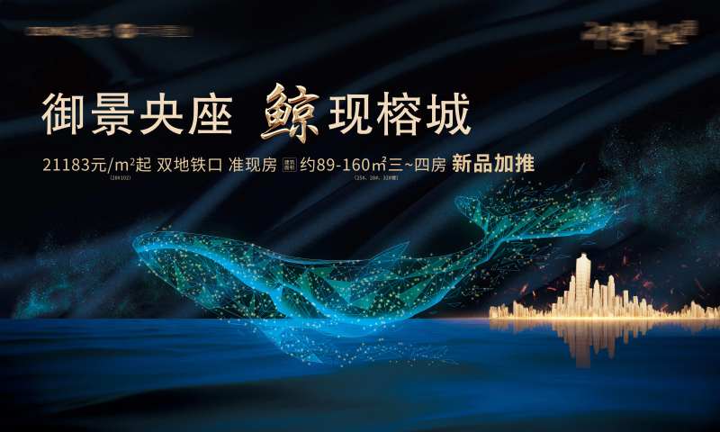 楼盘加推海报-采灵感-cailinggan.com